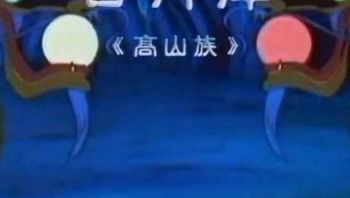 日月潭