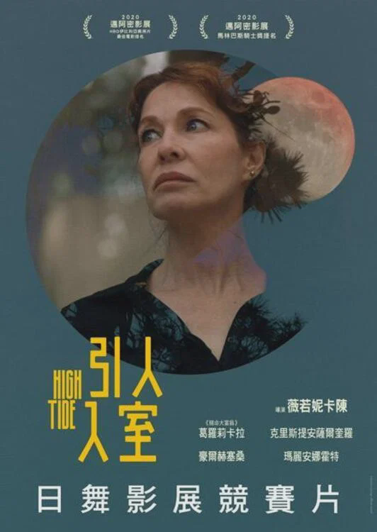当潮水袭来