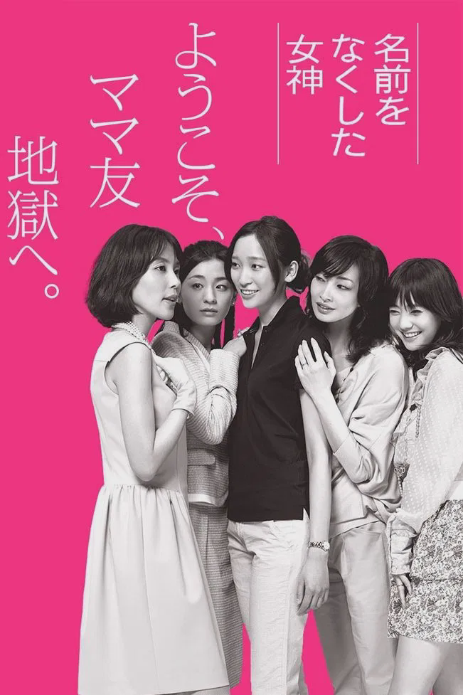 丧失名字的女神