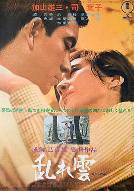 乱云1967