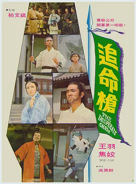 追命枪