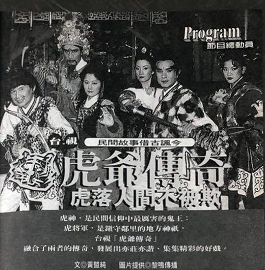 虎爷传奇
