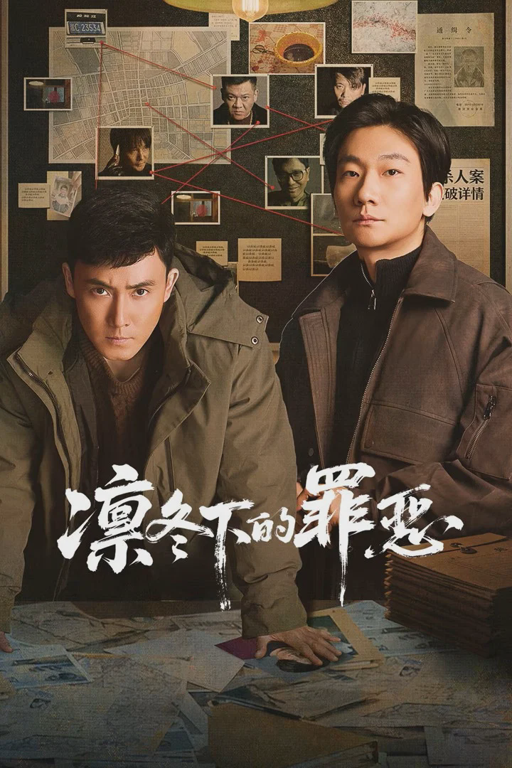 凛冬下的罪恶