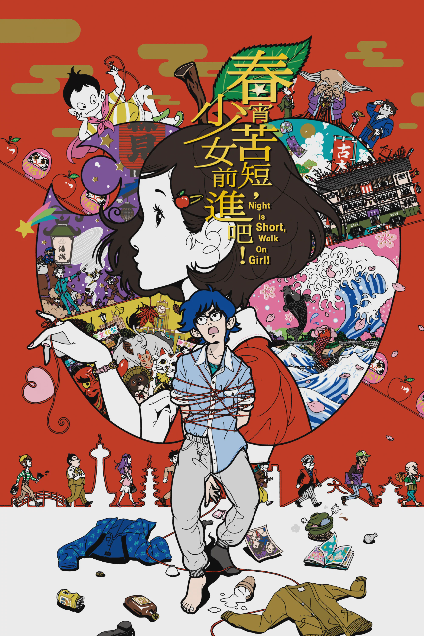 春宵苦短,少女前进吧!