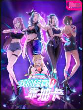 我的修真靠抽卡