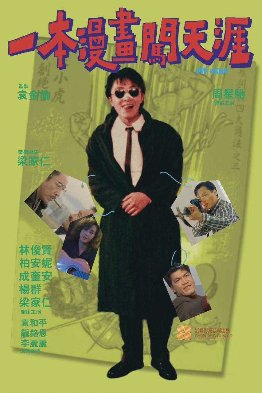 一本漫画闯天涯