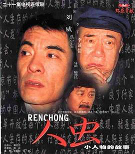 人虫1998