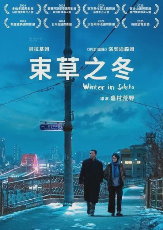 束草的冬天
