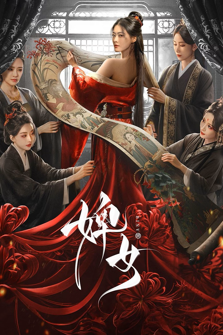 婢女