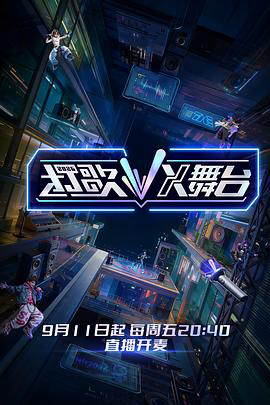 打歌2026·X舞台