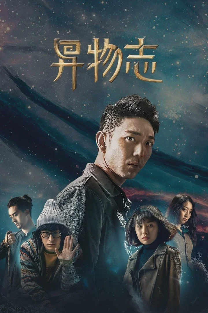 异物志