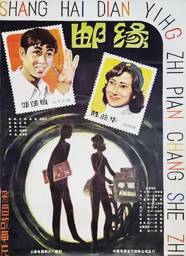 邮缘1984