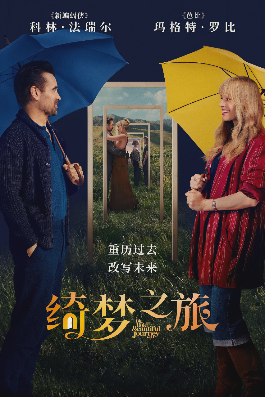 绮梦之旅
