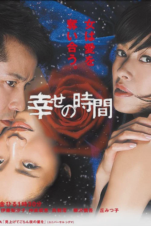 幸福的时光