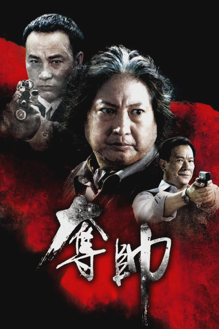 夺帅