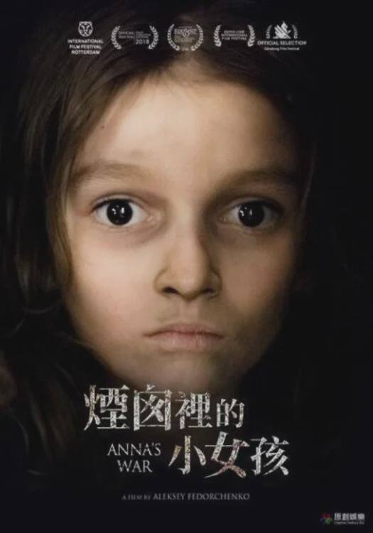 安娜的战争