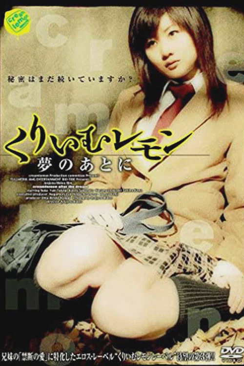 奶油柠檬之梦醒时分