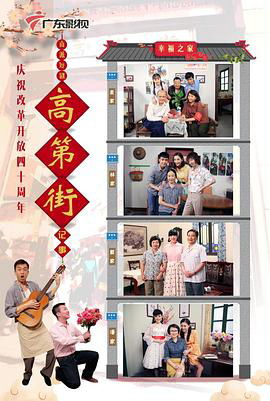 高第街记事3
