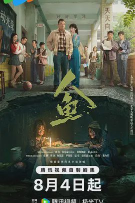 人鱼2026