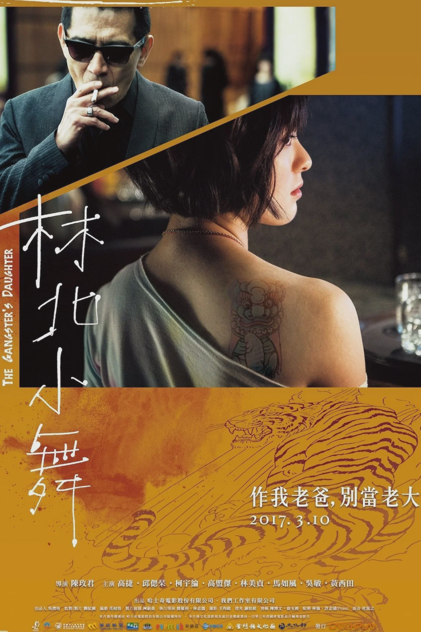 林北小舞