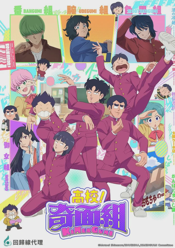 高校奇面组