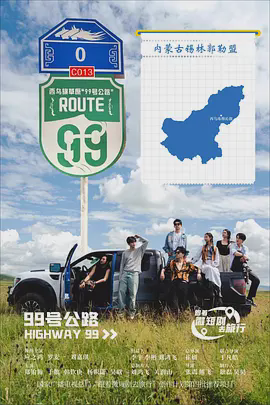 99号公路