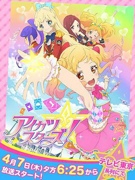 偶像学园Star!