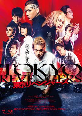 东京复仇者Tokyo Revengers