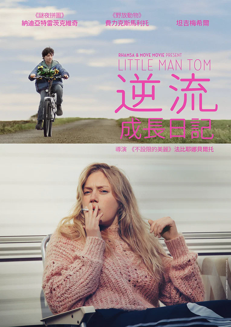 小男人汤姆