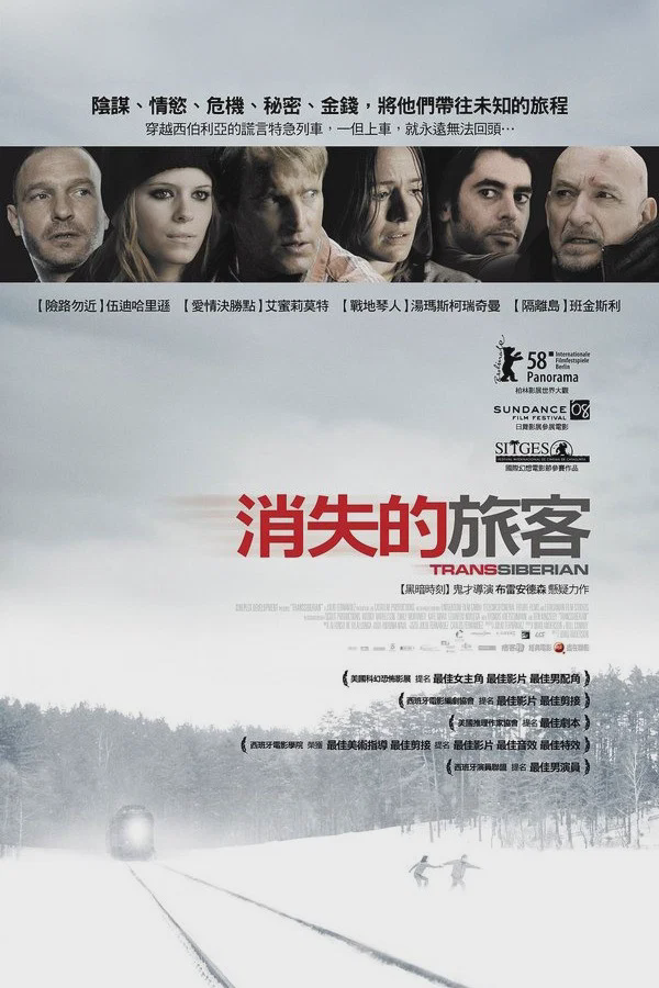 穿越西伯利亚