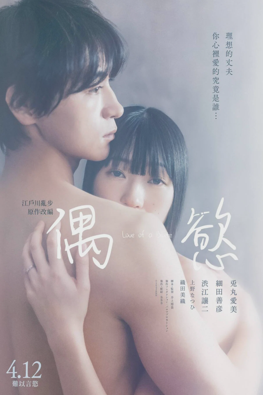 非人之恋