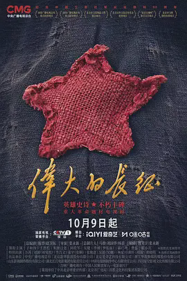 伟大的长征