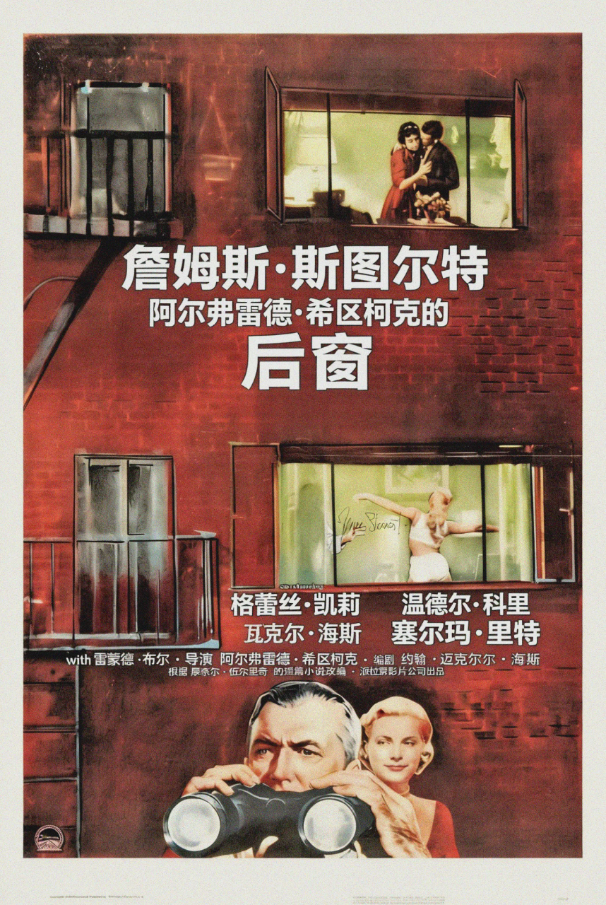 后窗