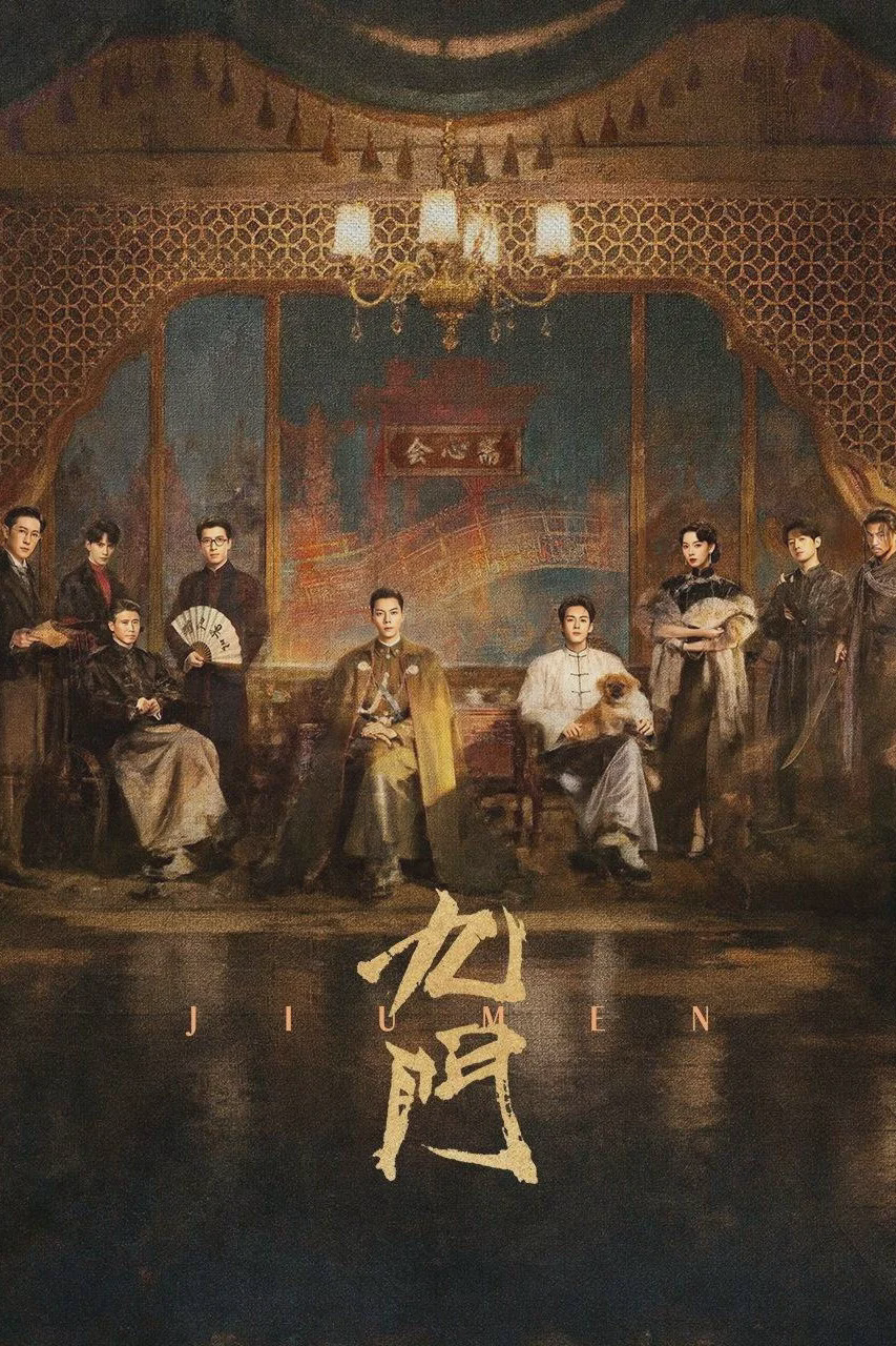 九门