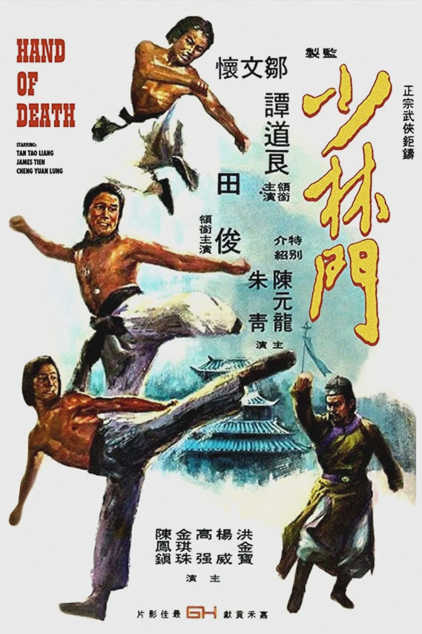 少林门