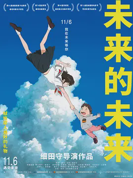 未来的未来