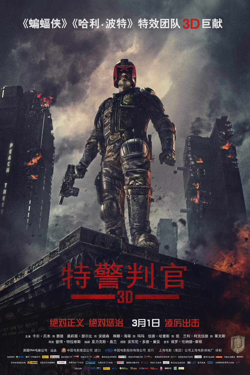 特警判官