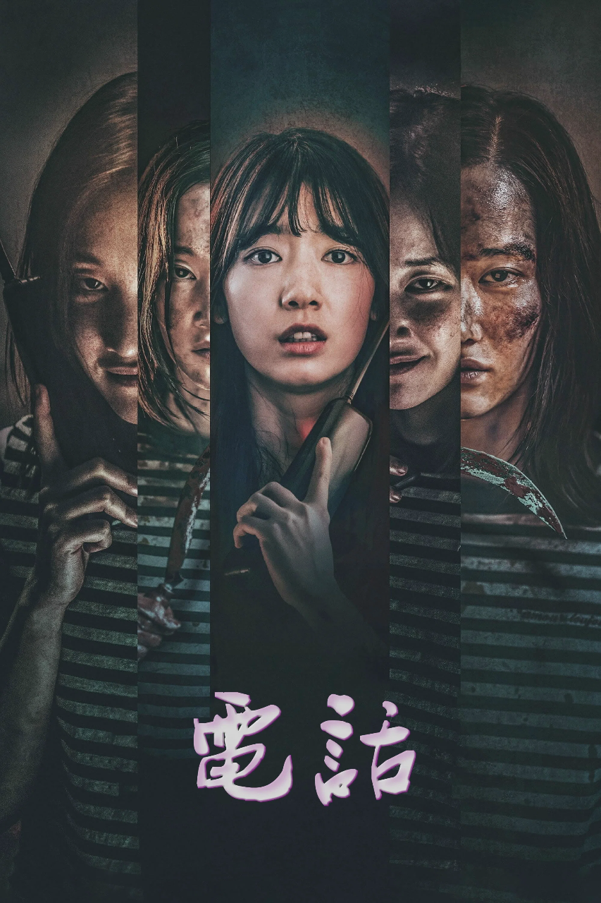 地狱通话