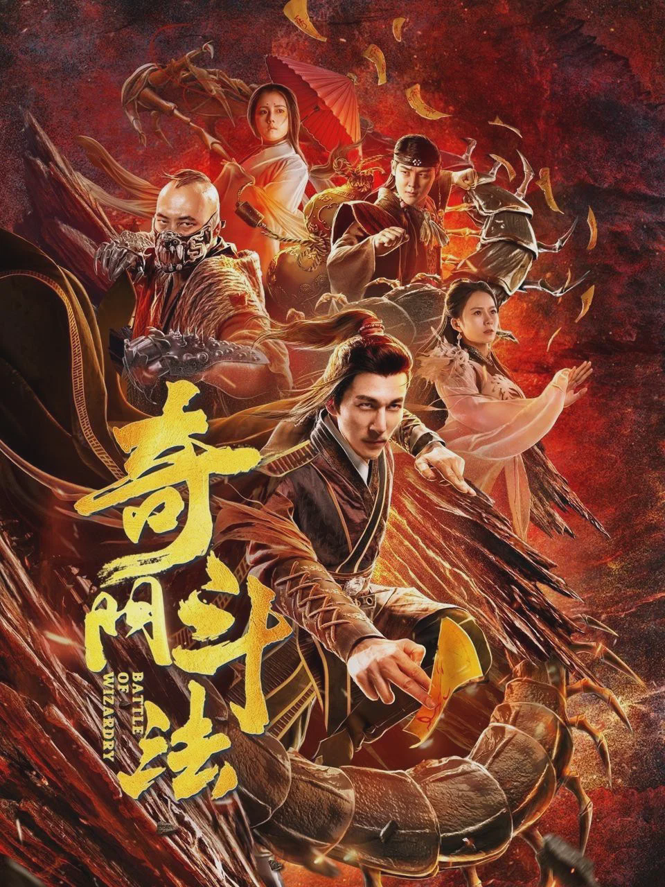 奇门斗法