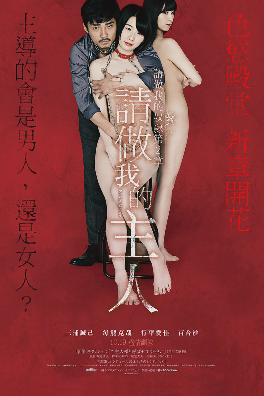 做我的奴隶 第2章:请叫我主人