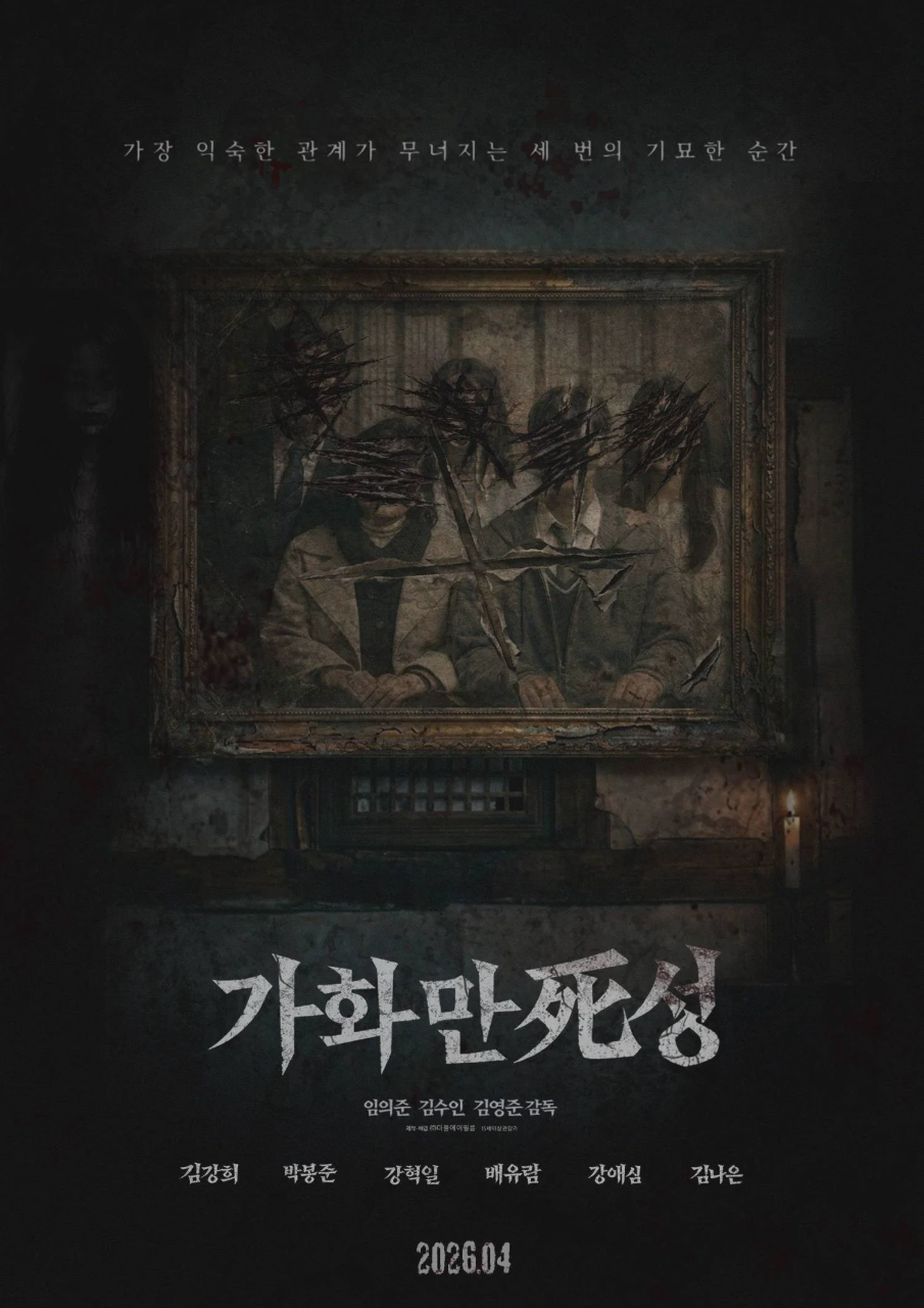 家和万死兴