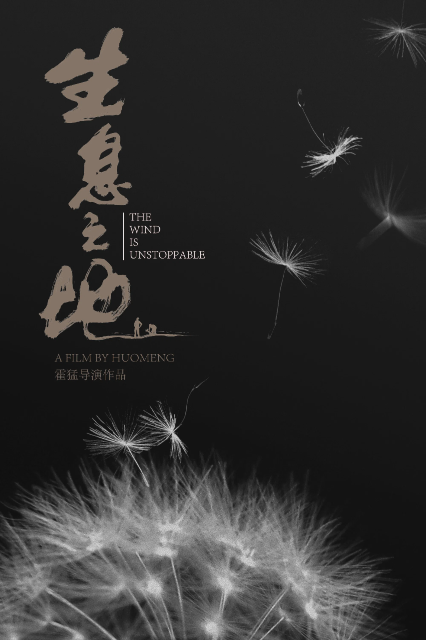 生息之地