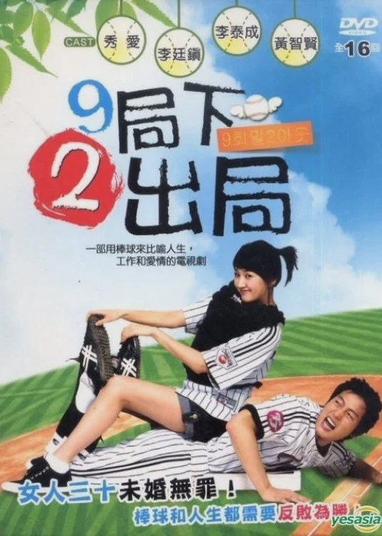 9局下2出局