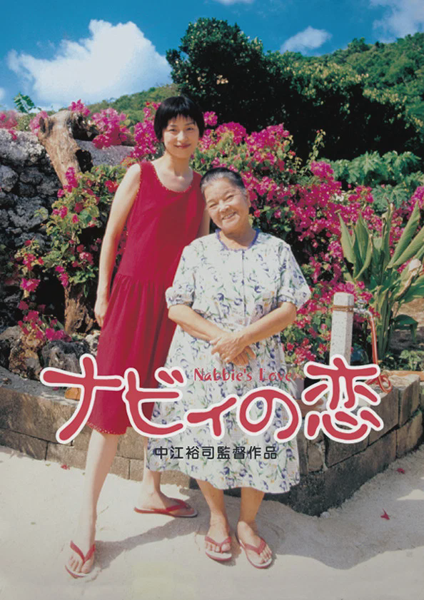 三弦之恋