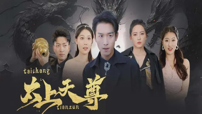 太上天尊