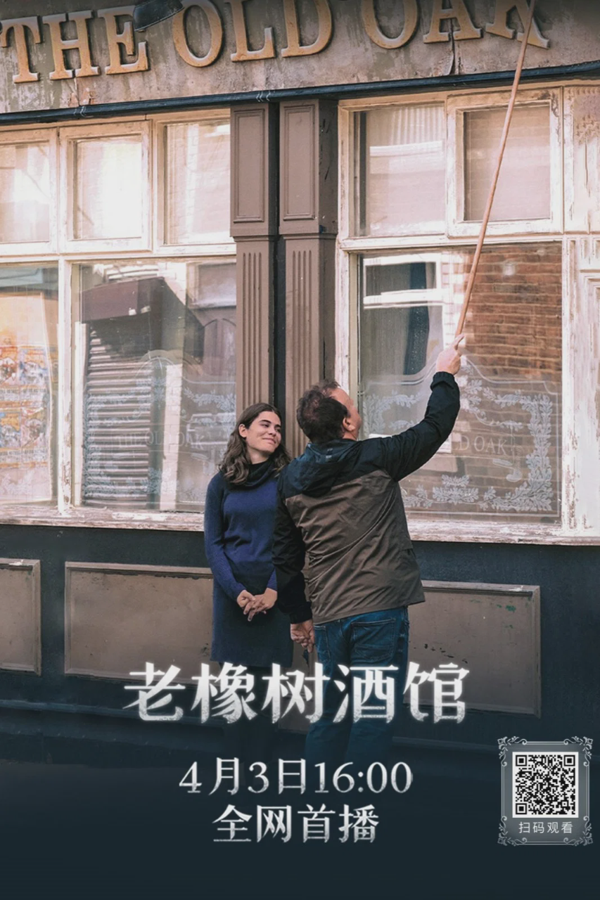 老橡树酒馆
