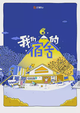 我们的宿舍(加更版)