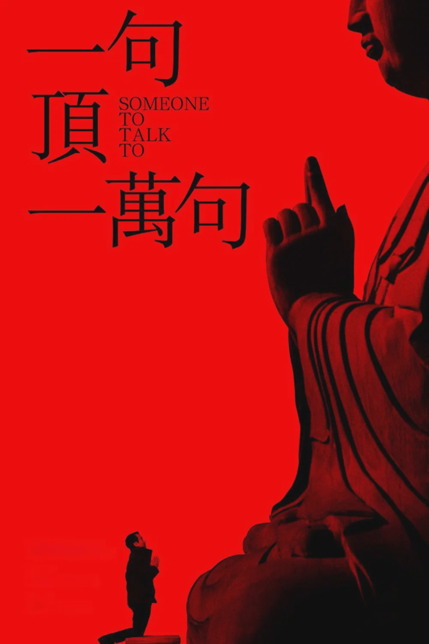 一句顶一万句