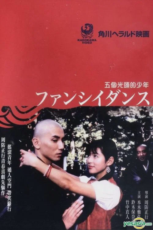 五个光头的少年