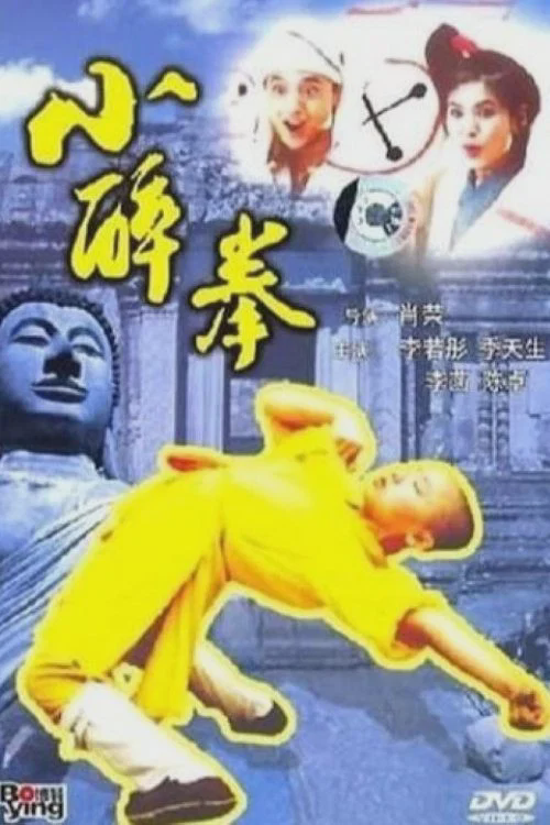 小醉拳